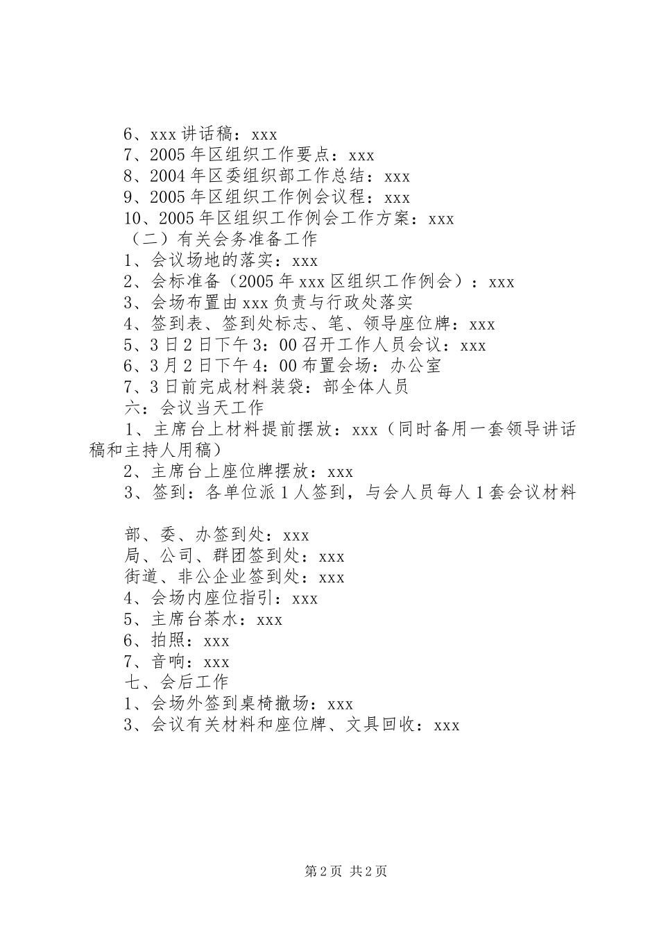 区组织工作例会工作方案_第2页