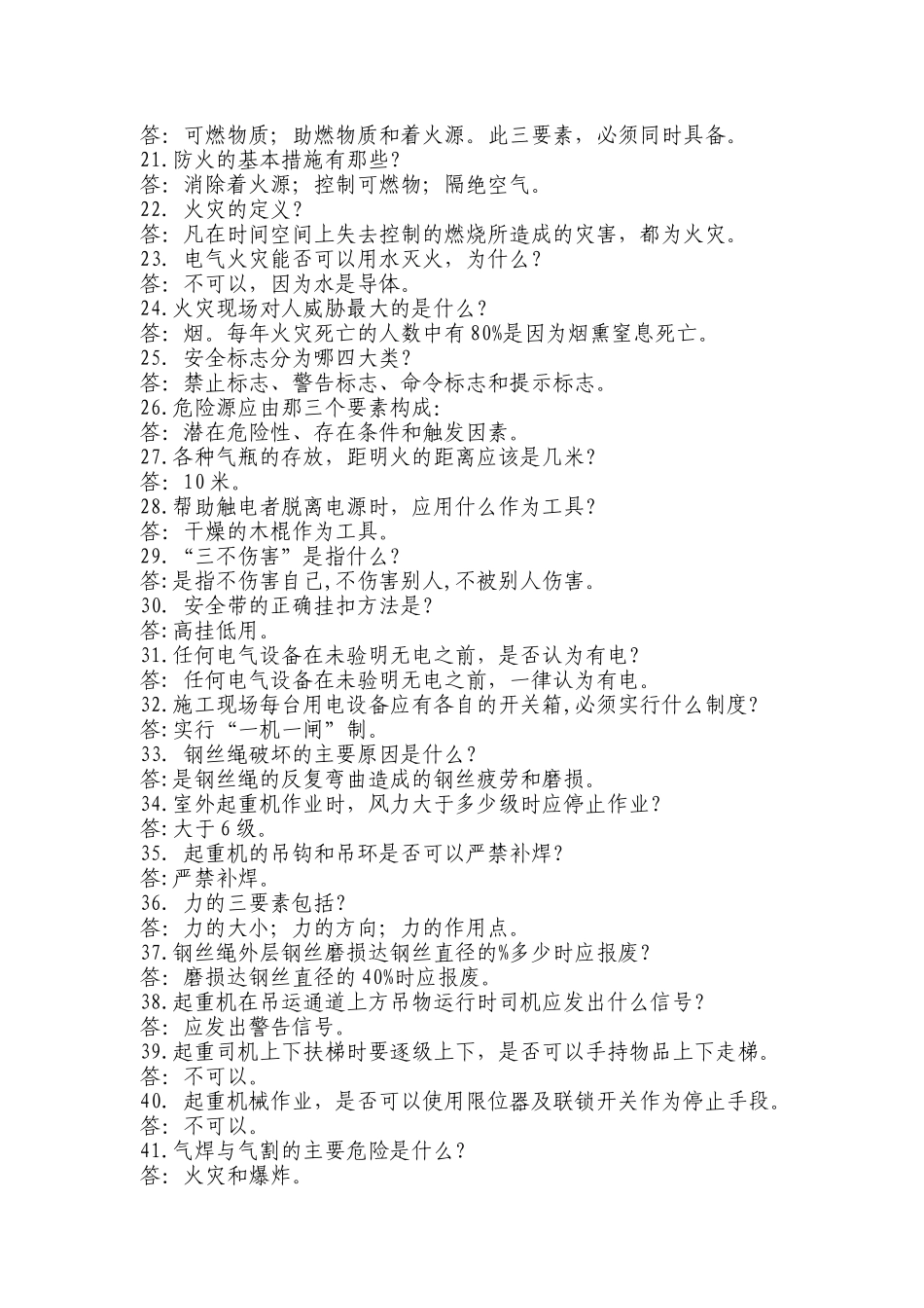 安全知识竞赛资料_第2页