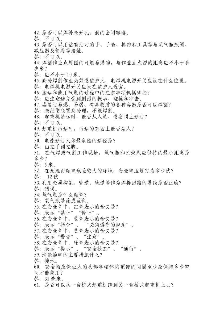 安全知识竞赛资料_第3页