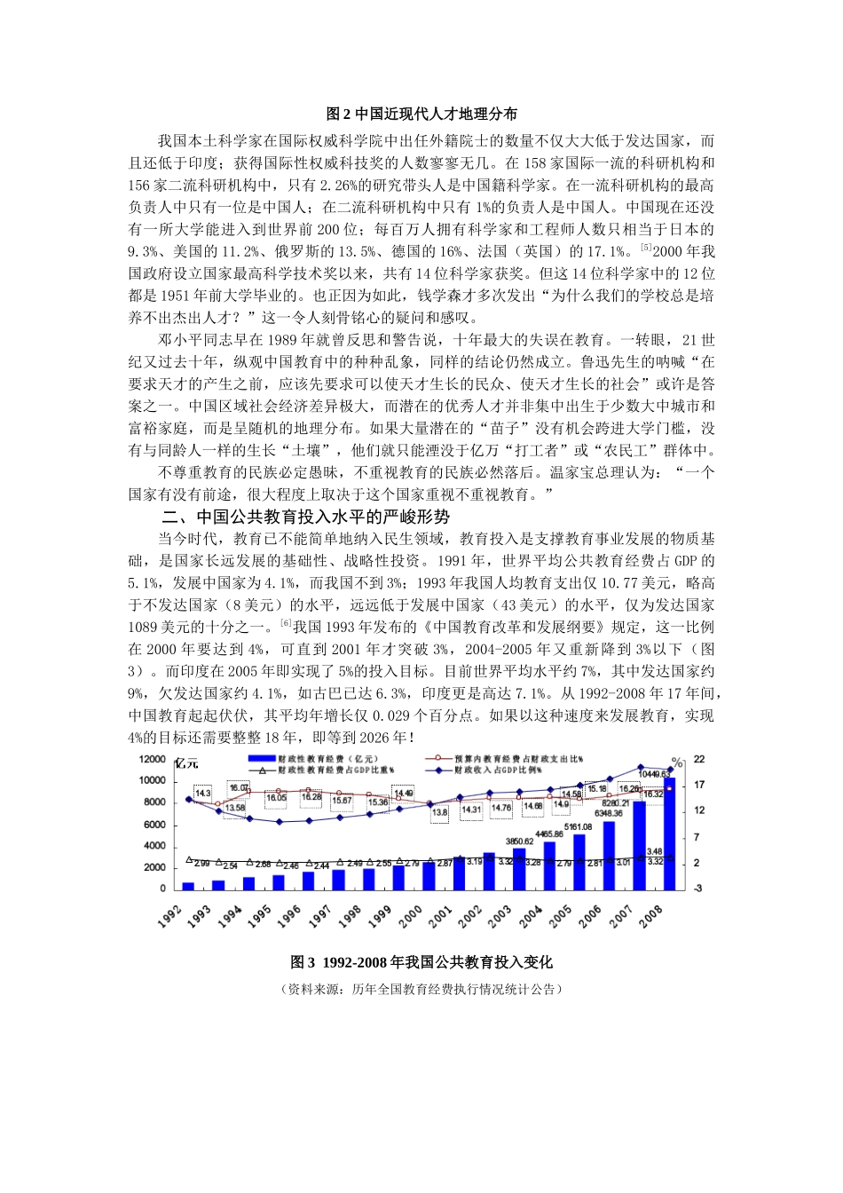 公共教育投入与人力资源强国建设_第3页