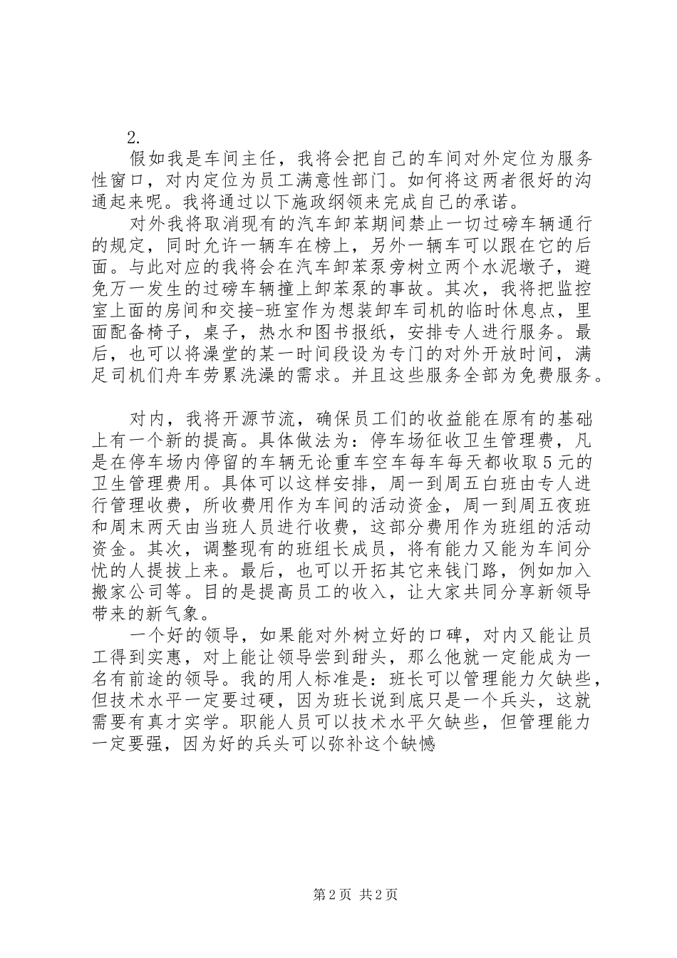 会议发言：主任就职演讲_第2页