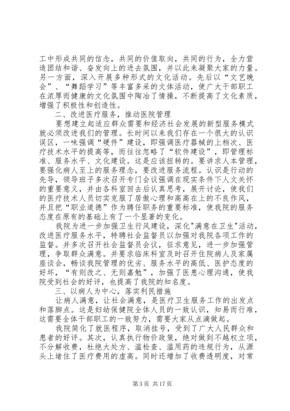 金融护卫个人工作总结_第3页