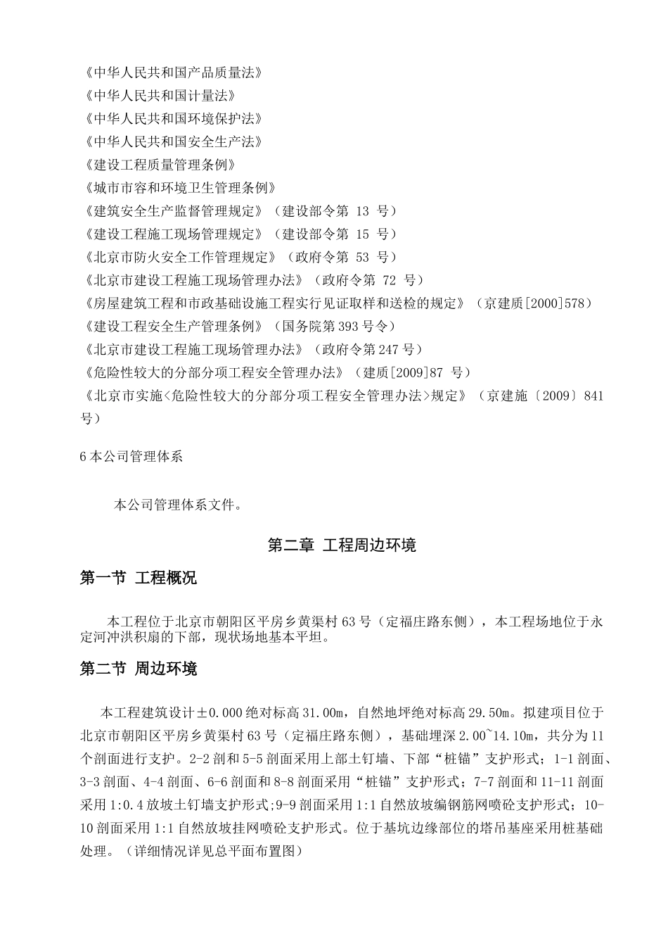 基坑支护施工方案培训资料( 61页)_第3页