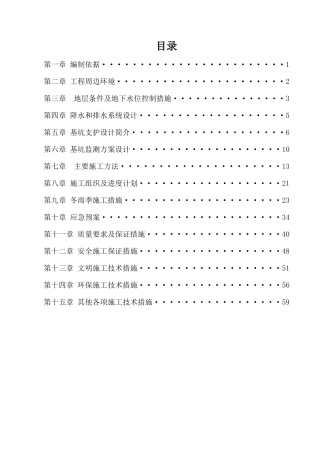 基坑支护施工方案培训资料( 61页)