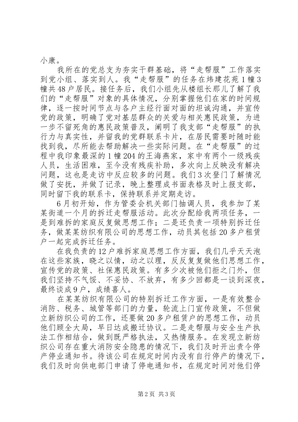 走帮服工作小结_第2页