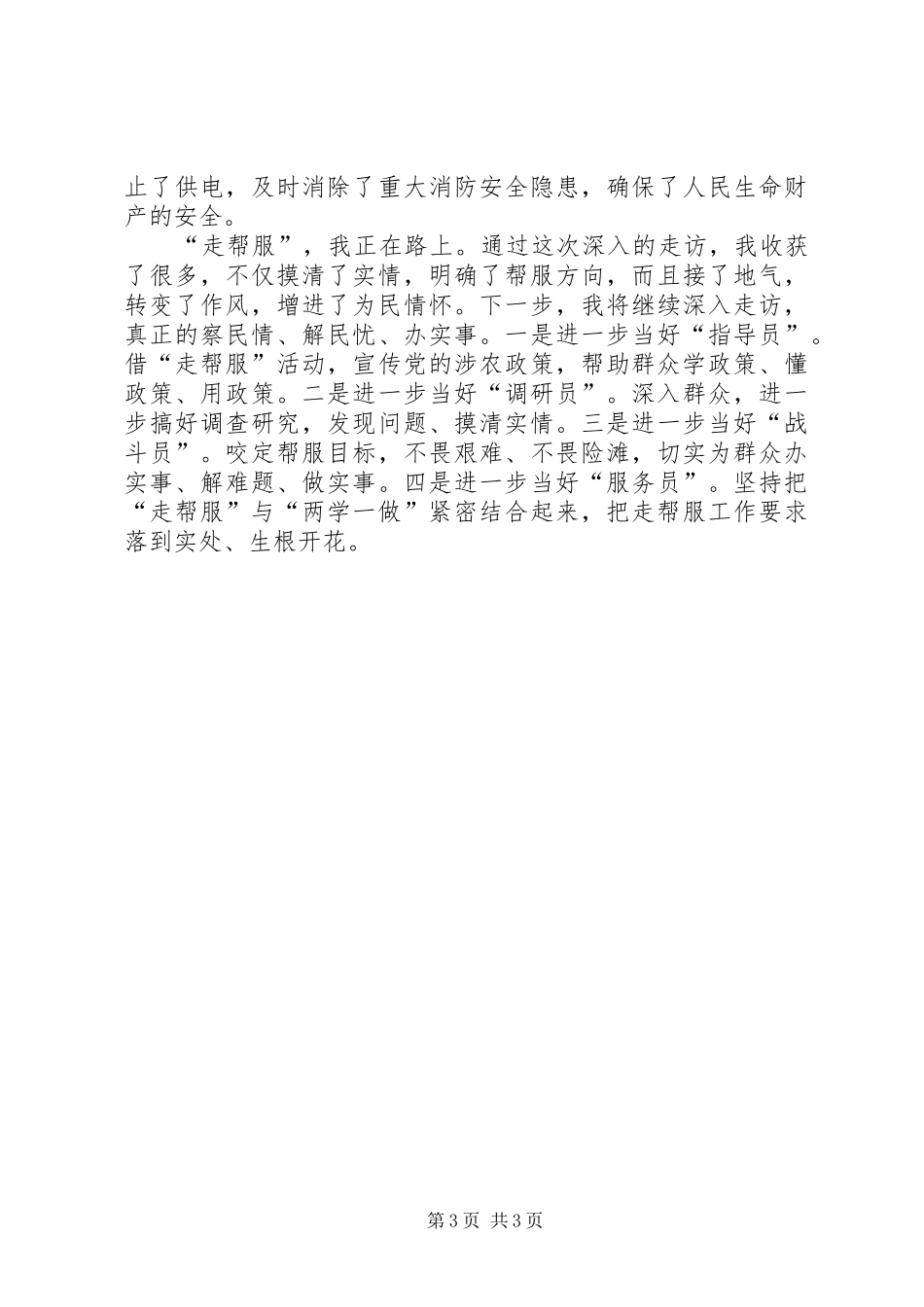 走帮服工作小结_第3页