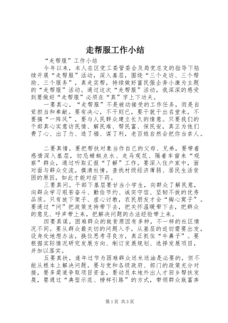 走帮服工作小结