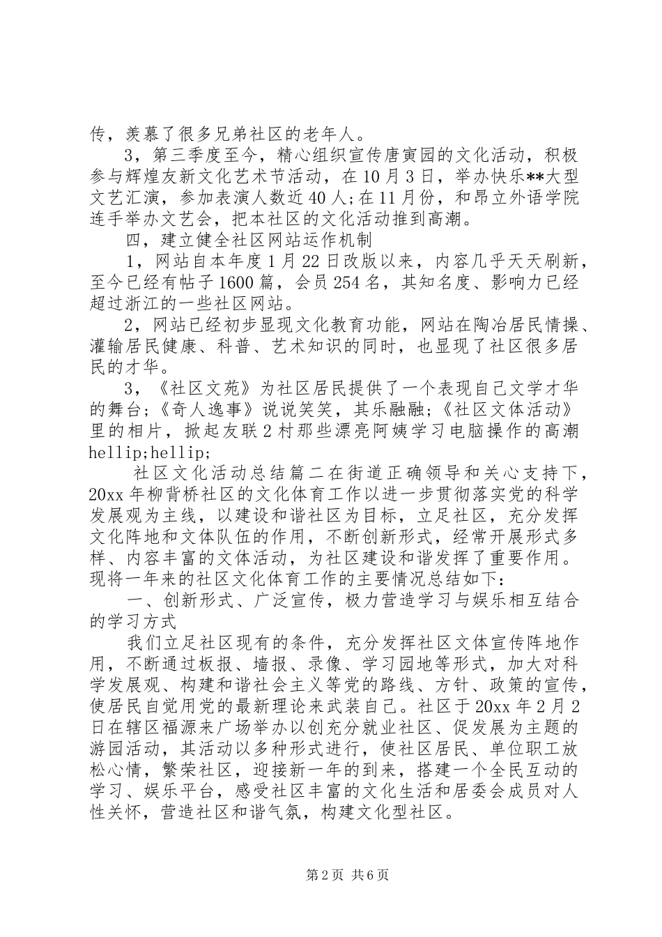 社区文化活动总结范文_第2页