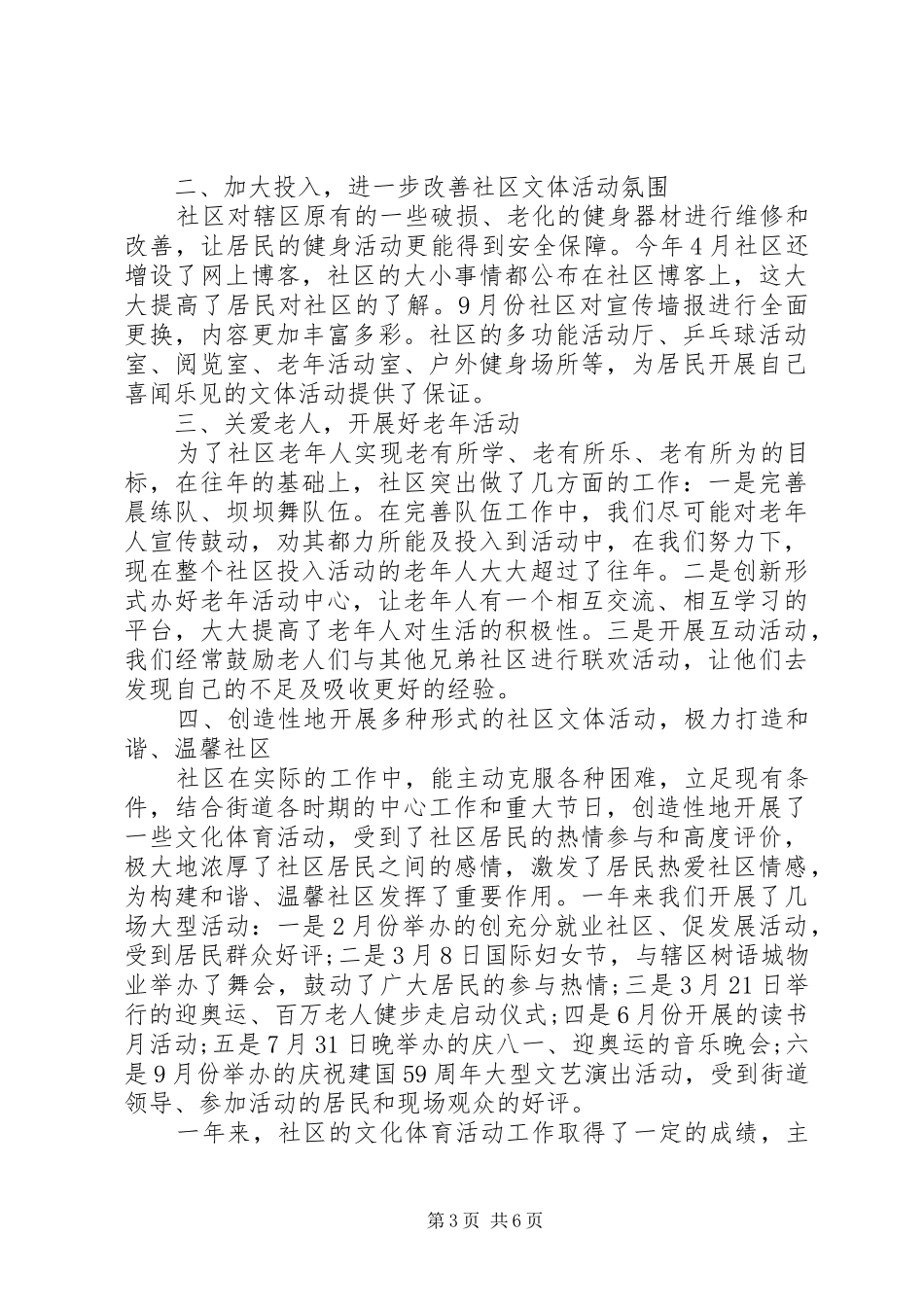社区文化活动总结范文_第3页