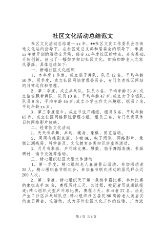 社区文化活动总结范文