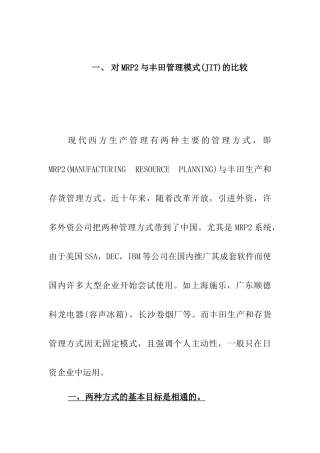 ERP与JIT---案例分析1