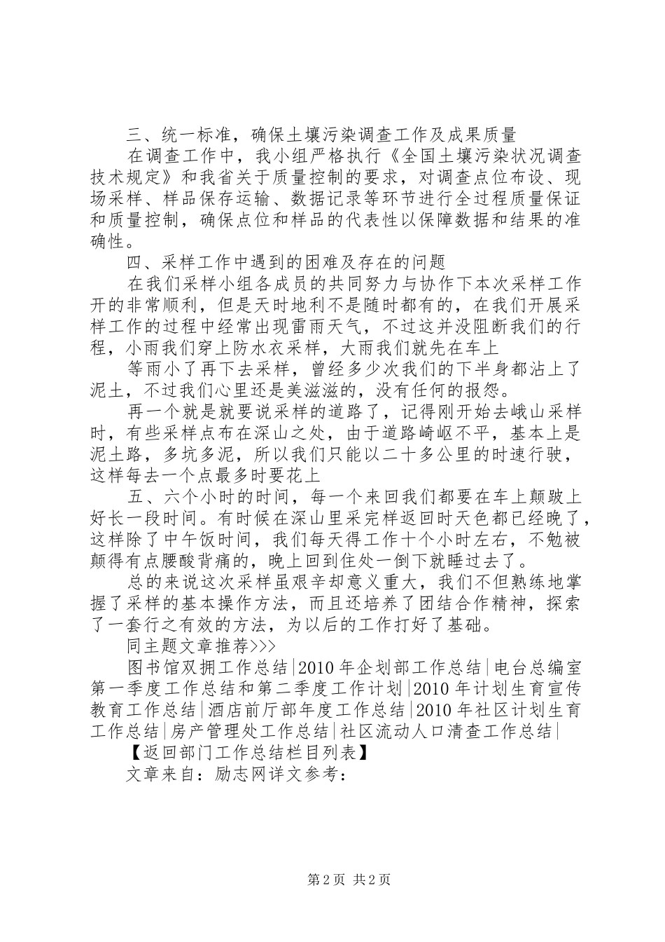 环境监测站土壤采样工作总结部门工作总结_第2页