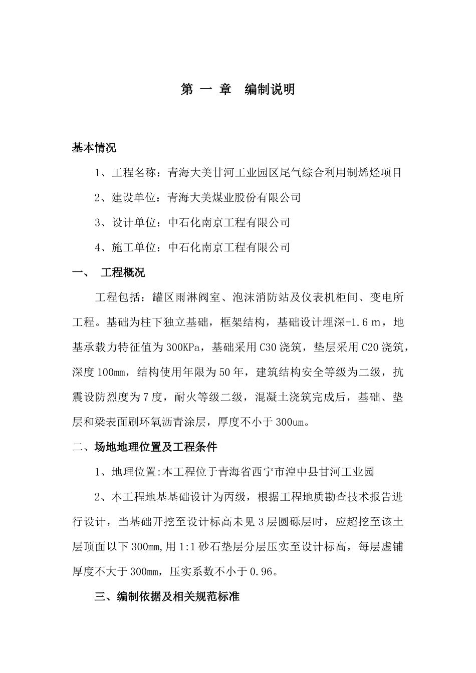 建筑单体施工方案培训资料_第1页