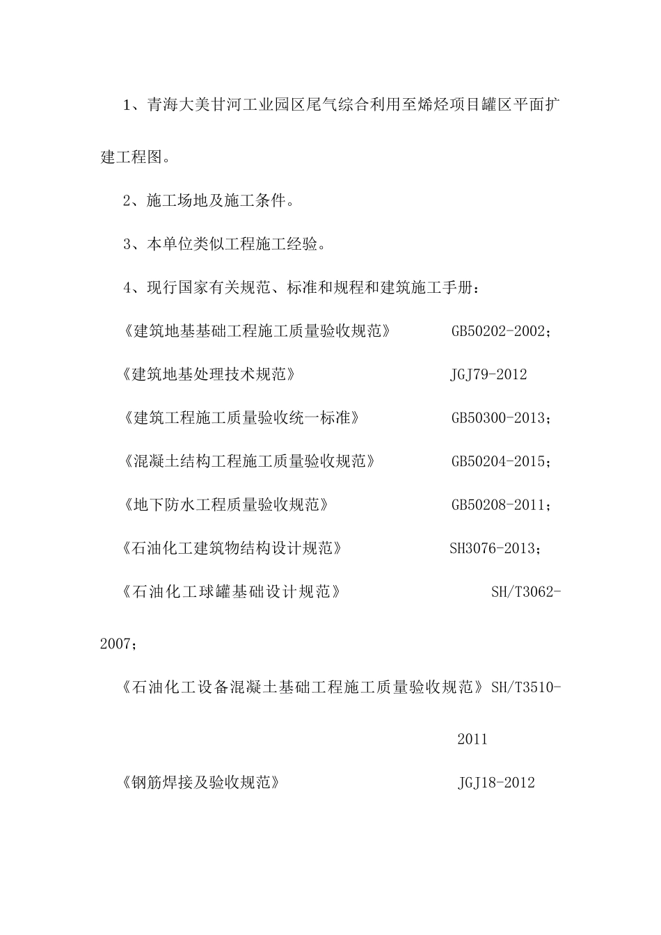 建筑单体施工方案培训资料_第2页