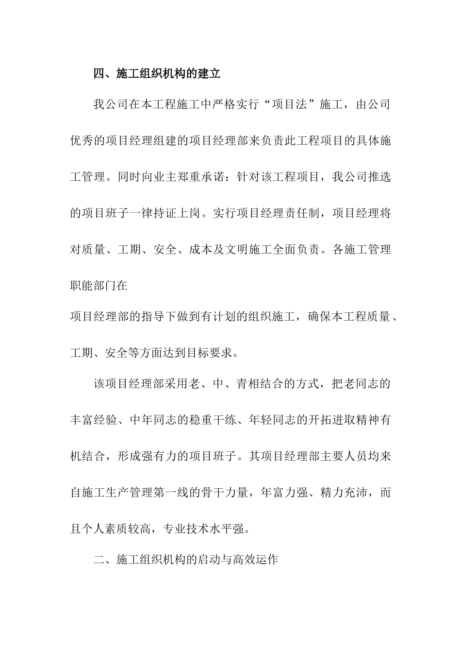 建筑单体施工方案培训资料_第3页