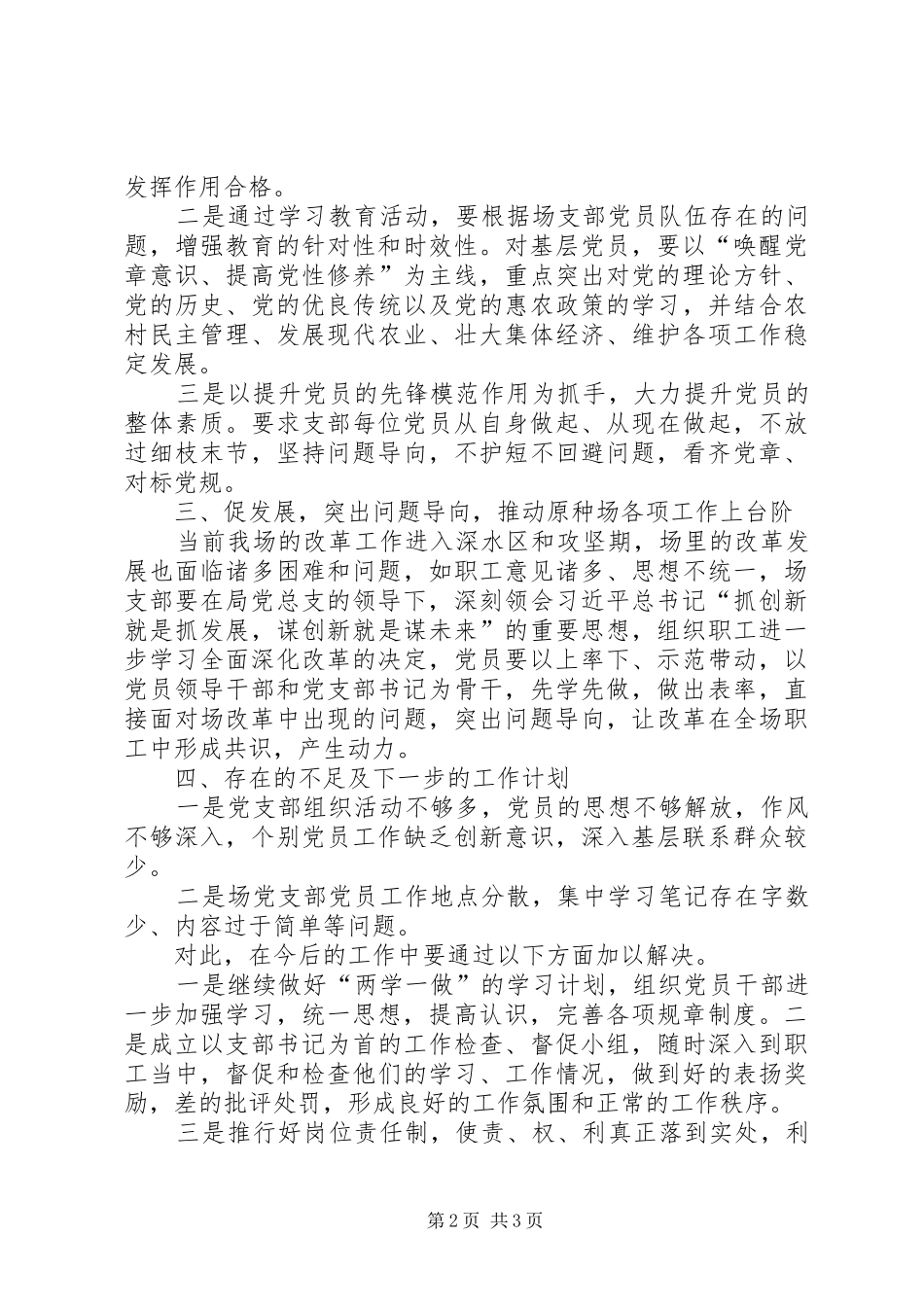 两学一做学习教育座谈会发言材料_第2页