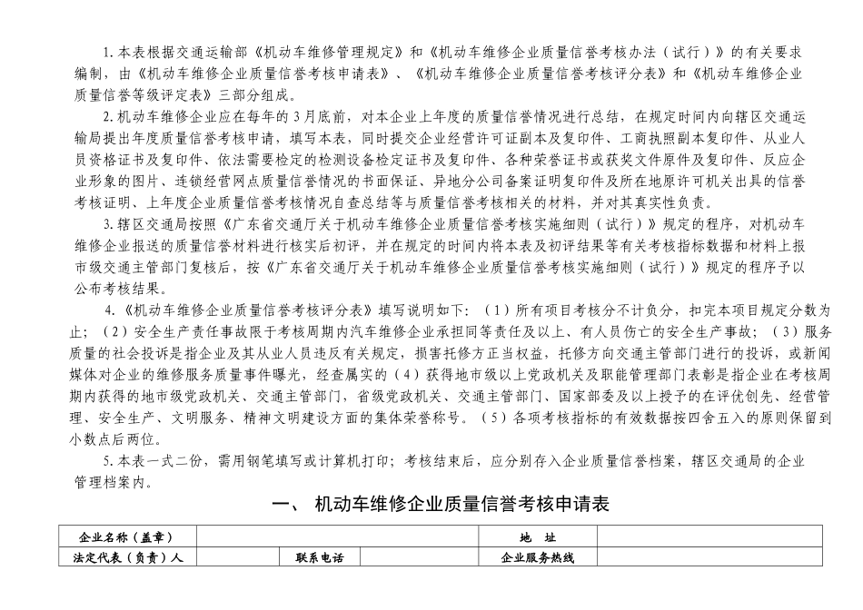 河南省机动车维修企业质量信誉考核申请（评定）表_第2页