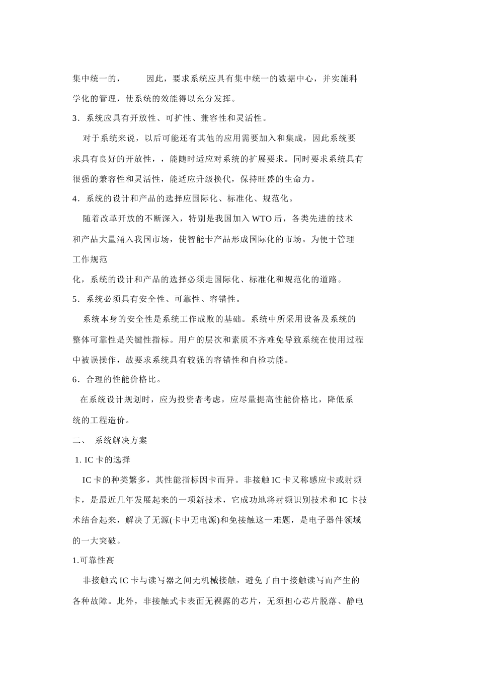 公司常用餐饮考勤管理系统方案_第2页