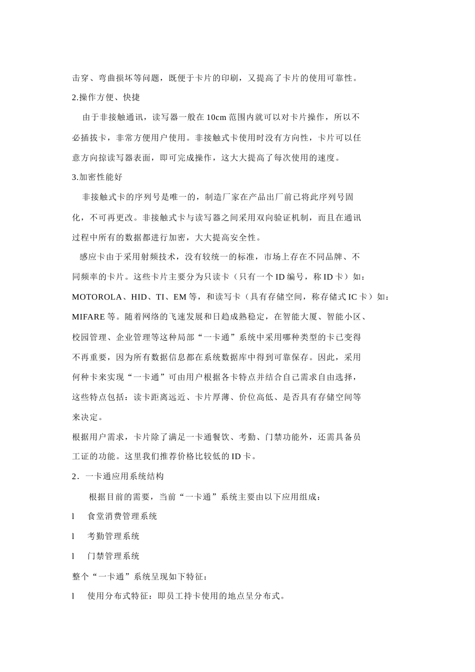 公司常用餐饮考勤管理系统方案_第3页