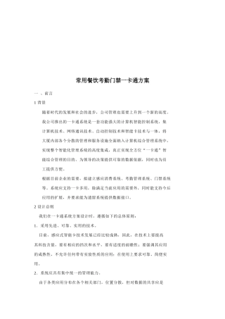 公司常用餐饮考勤管理系统方案