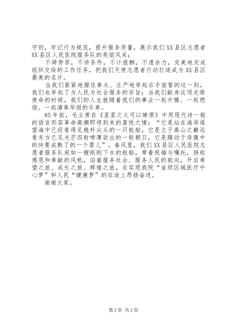 志愿者动员会发言稿讲话_第2页