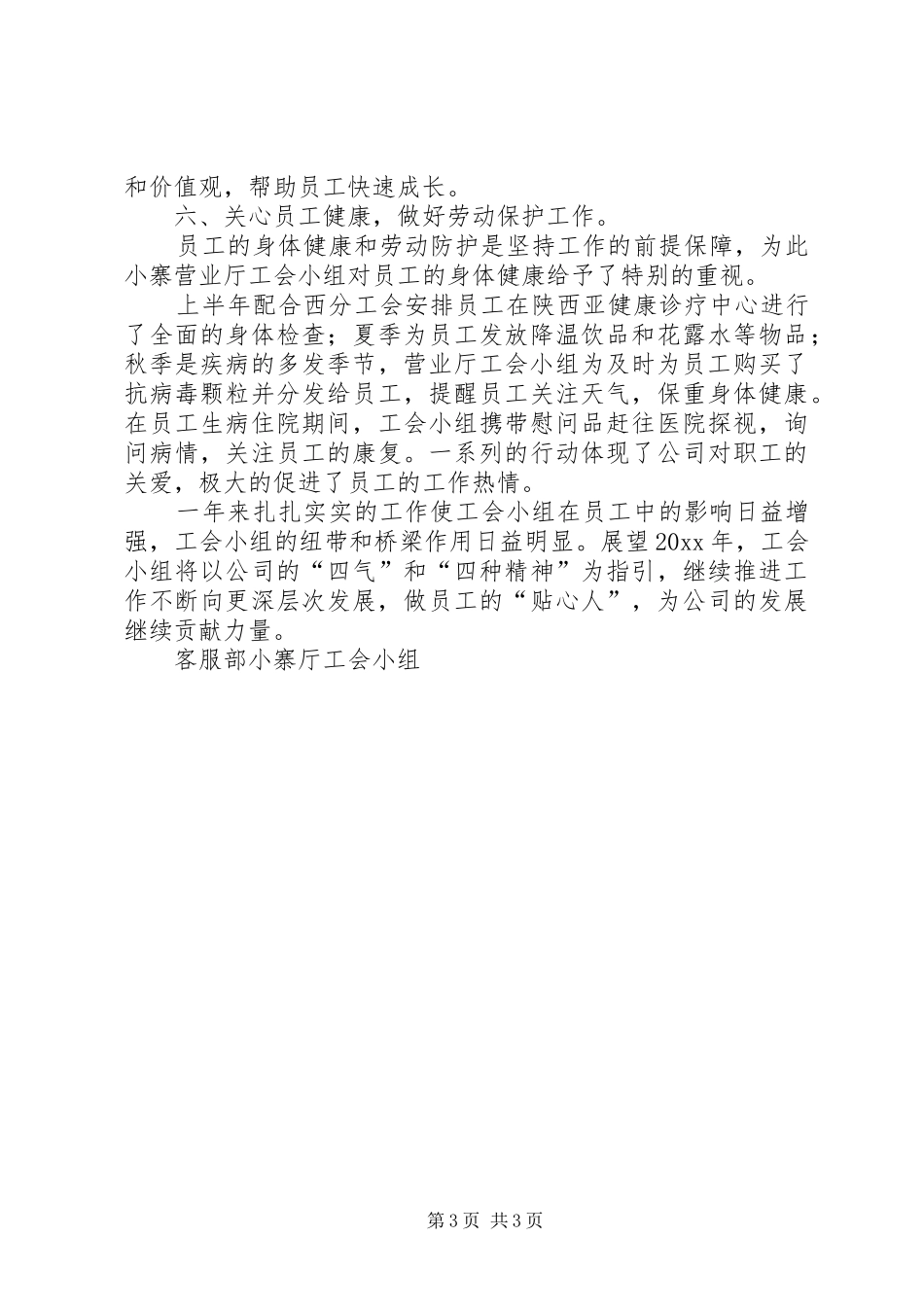 通信公司营业厅工会年度工作总结范文_第3页