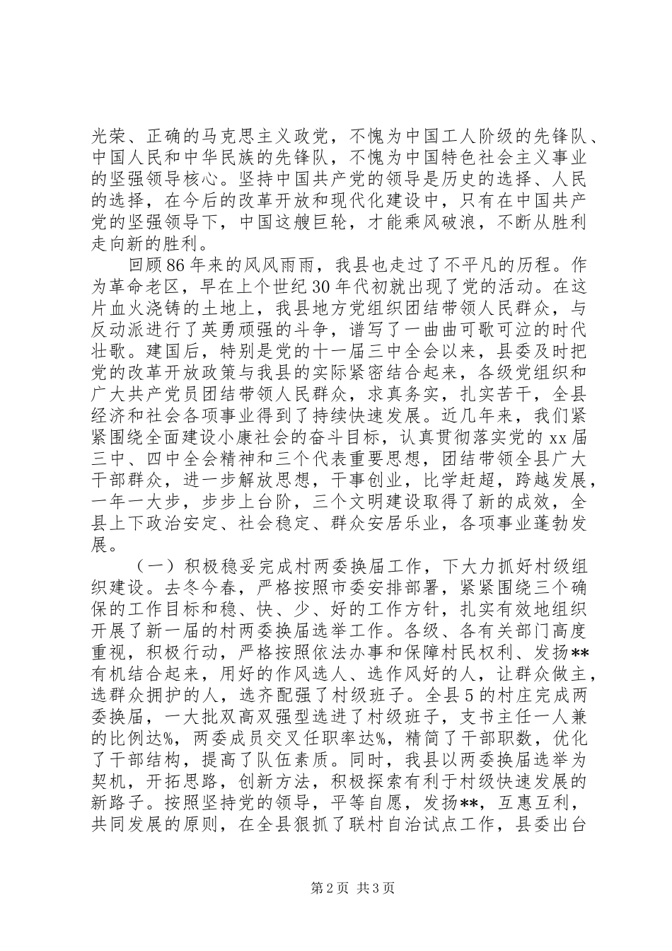 税务部门上半年工作总结范文_第2页