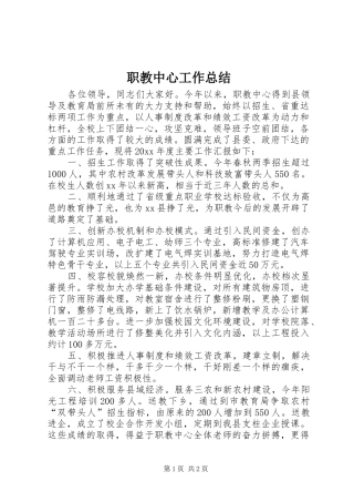 职教中心工作总结
