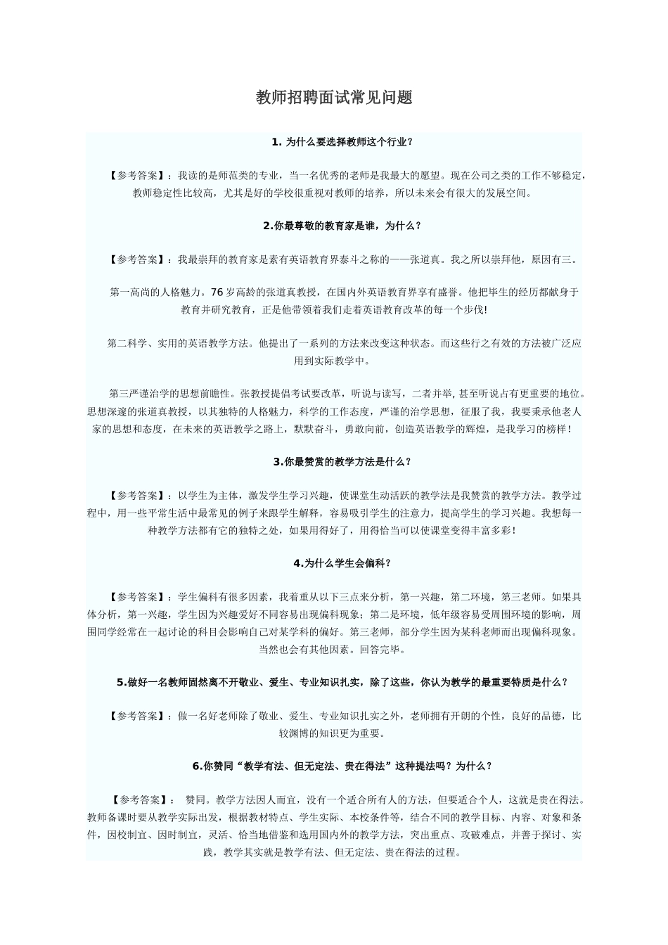 教师招考面试与说课_第1页