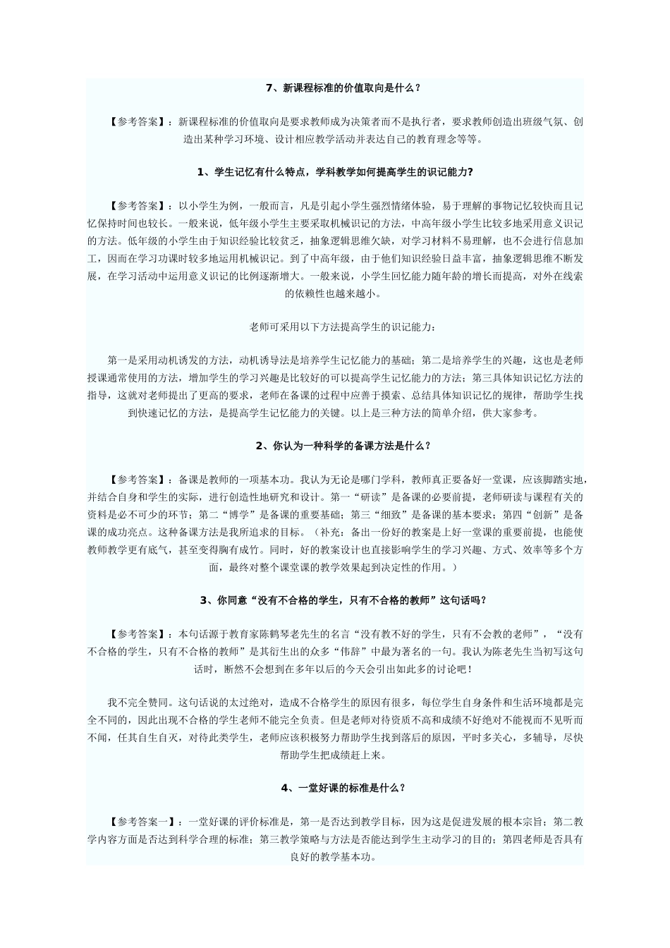 教师招考面试与说课_第2页