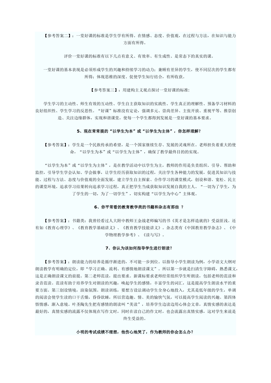 教师招考面试与说课_第3页