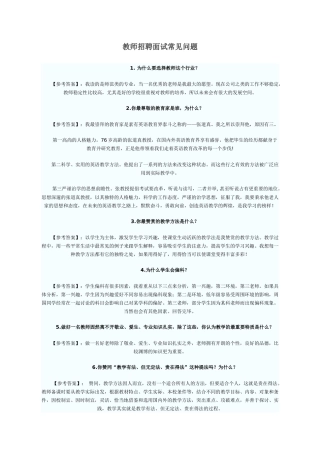 教师招考面试与说课