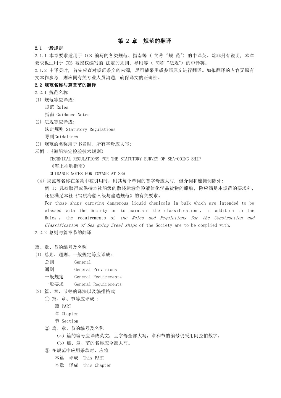 规范和技术文件翻译指南船舶_第2页