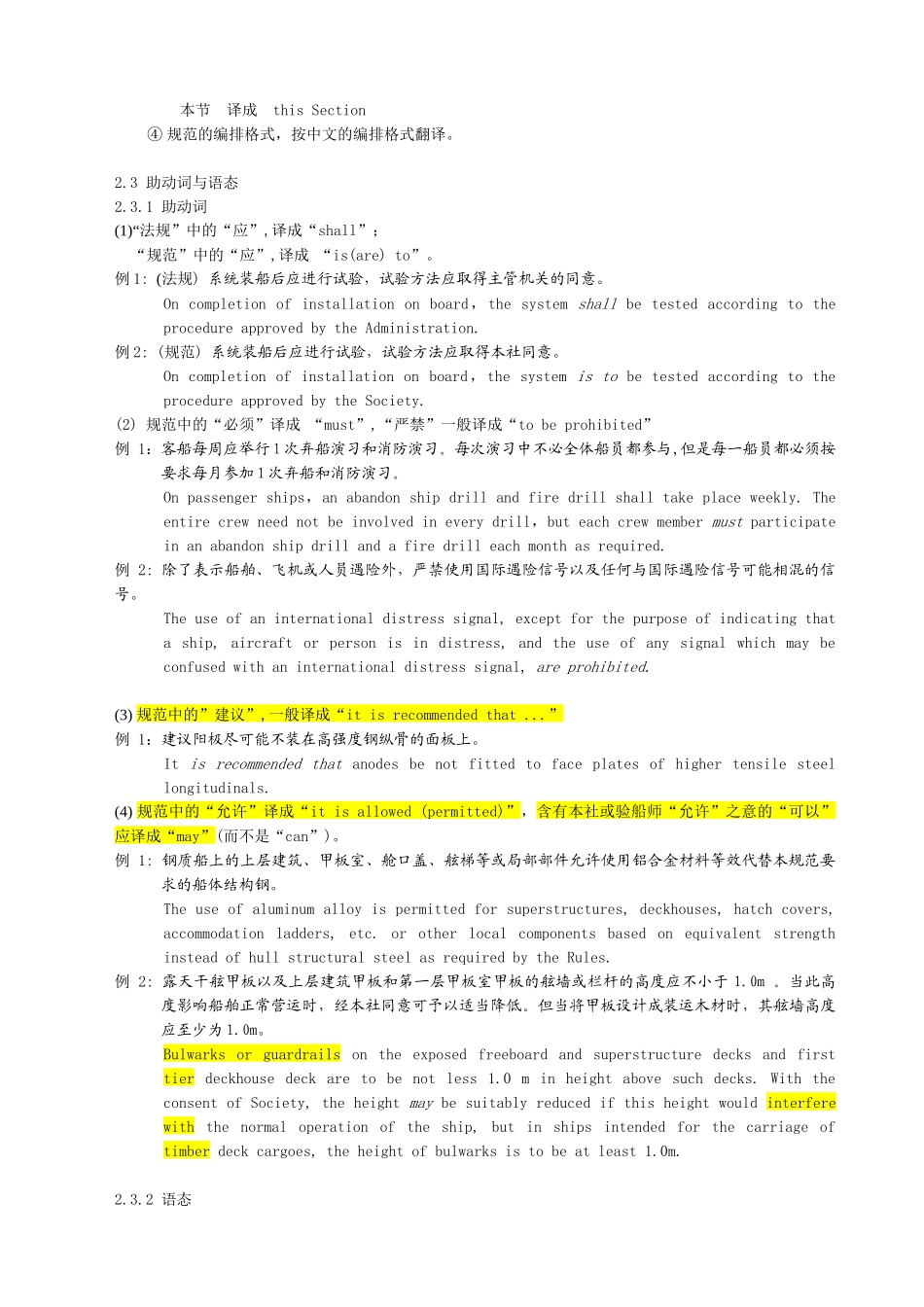 规范和技术文件翻译指南船舶_第3页