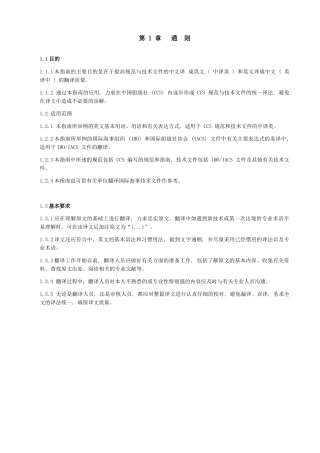 规范和技术文件翻译指南船舶