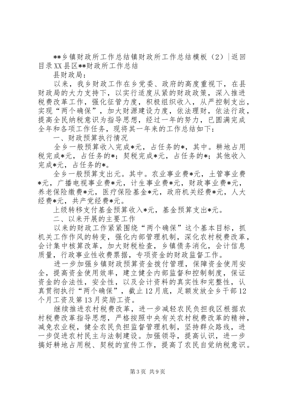 镇财政所工作总结模板4篇_第3页