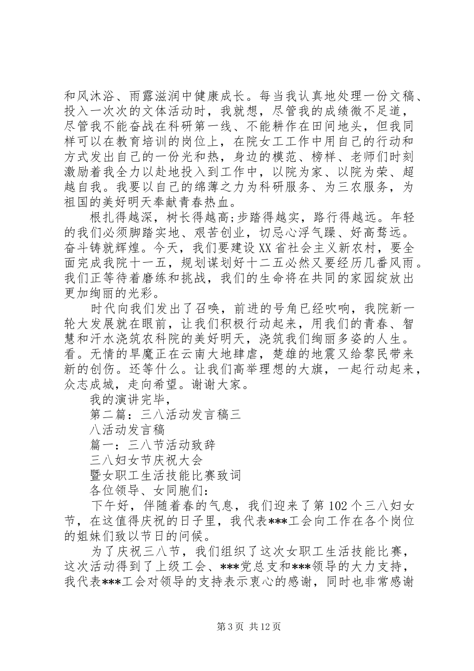 三八活动发言_第3页