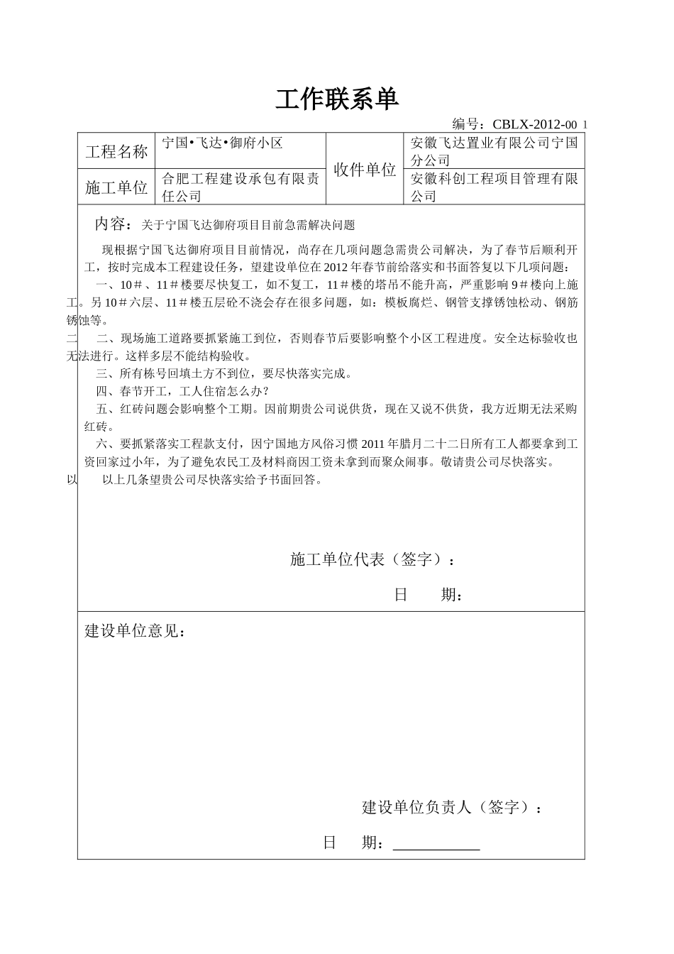 宁国飞达御府工程技术联系单_第1页