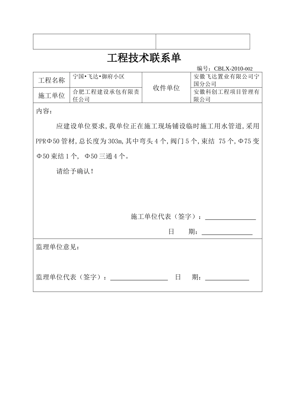 宁国飞达御府工程技术联系单_第2页