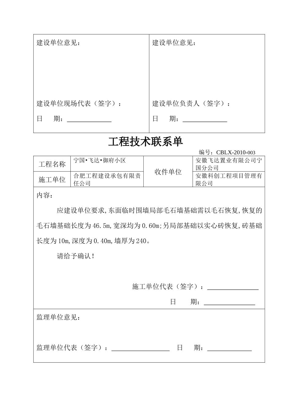 宁国飞达御府工程技术联系单_第3页