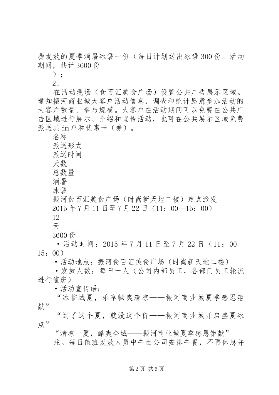 “冰临城夏之沁爽振河”夏季活方案_第2页