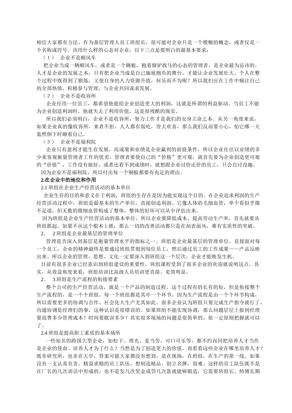 组长拉长领班物料员培训教材1_第3页