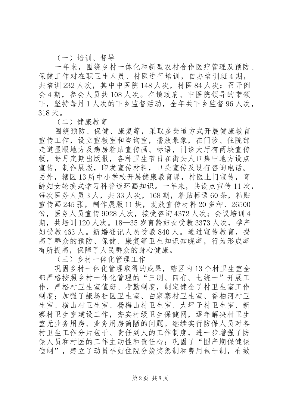 镇防保科工作总结_第2页