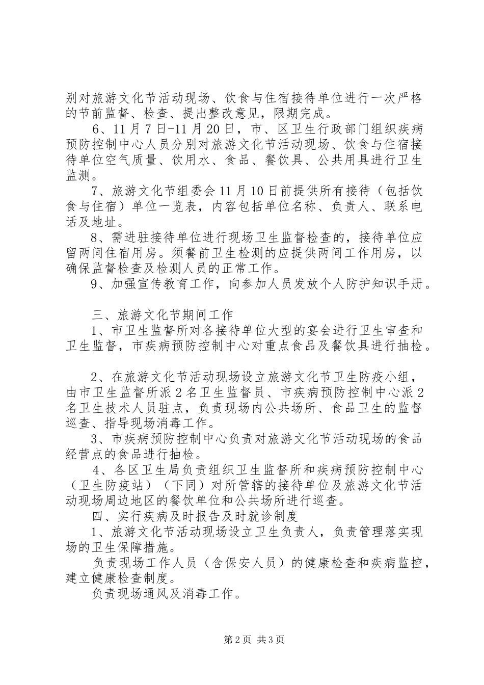 旅游文化节卫生防疫工作方案_第2页