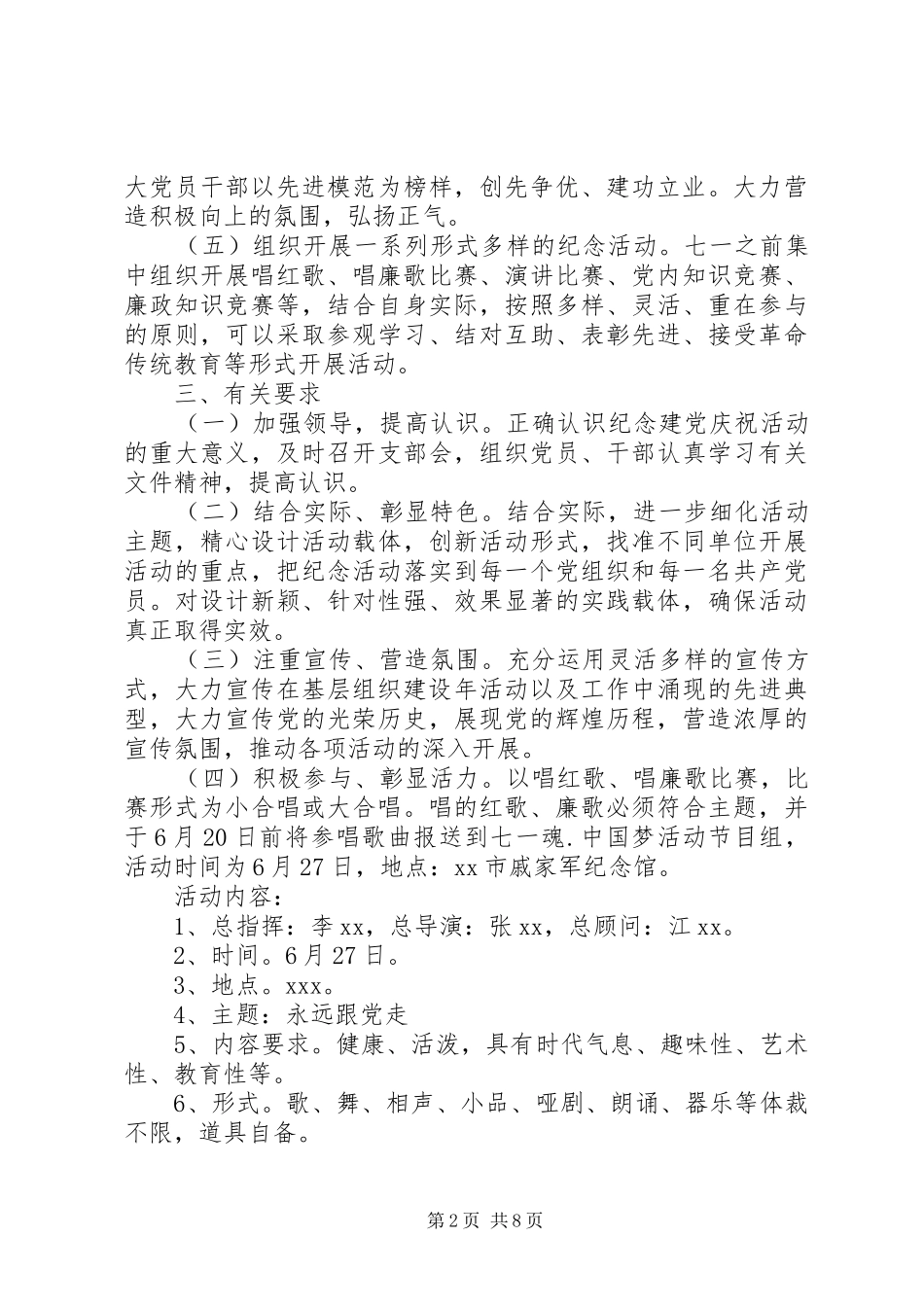 七一建党节96周年活动方案_第2页