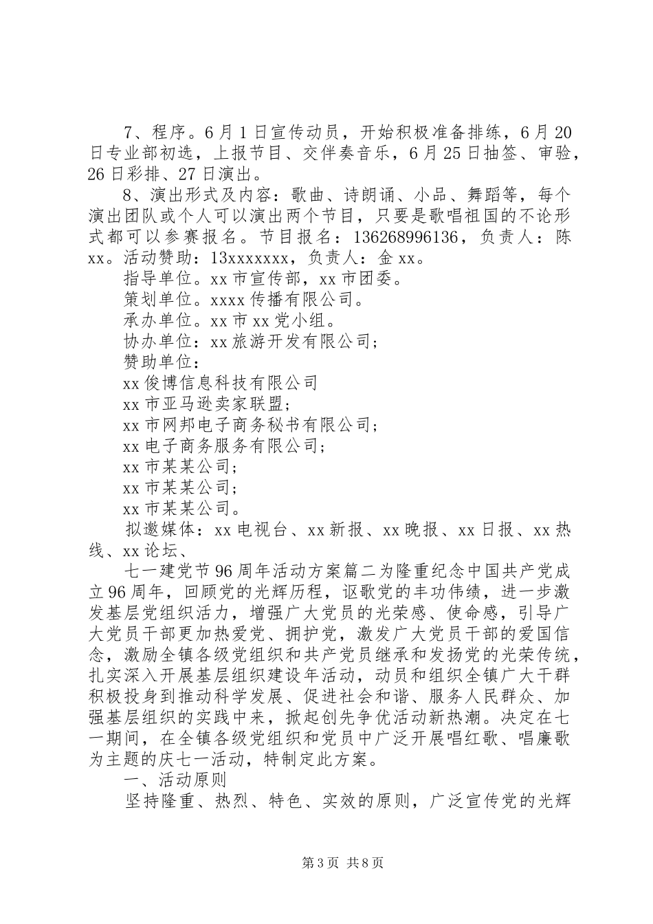七一建党节96周年活动方案_第3页