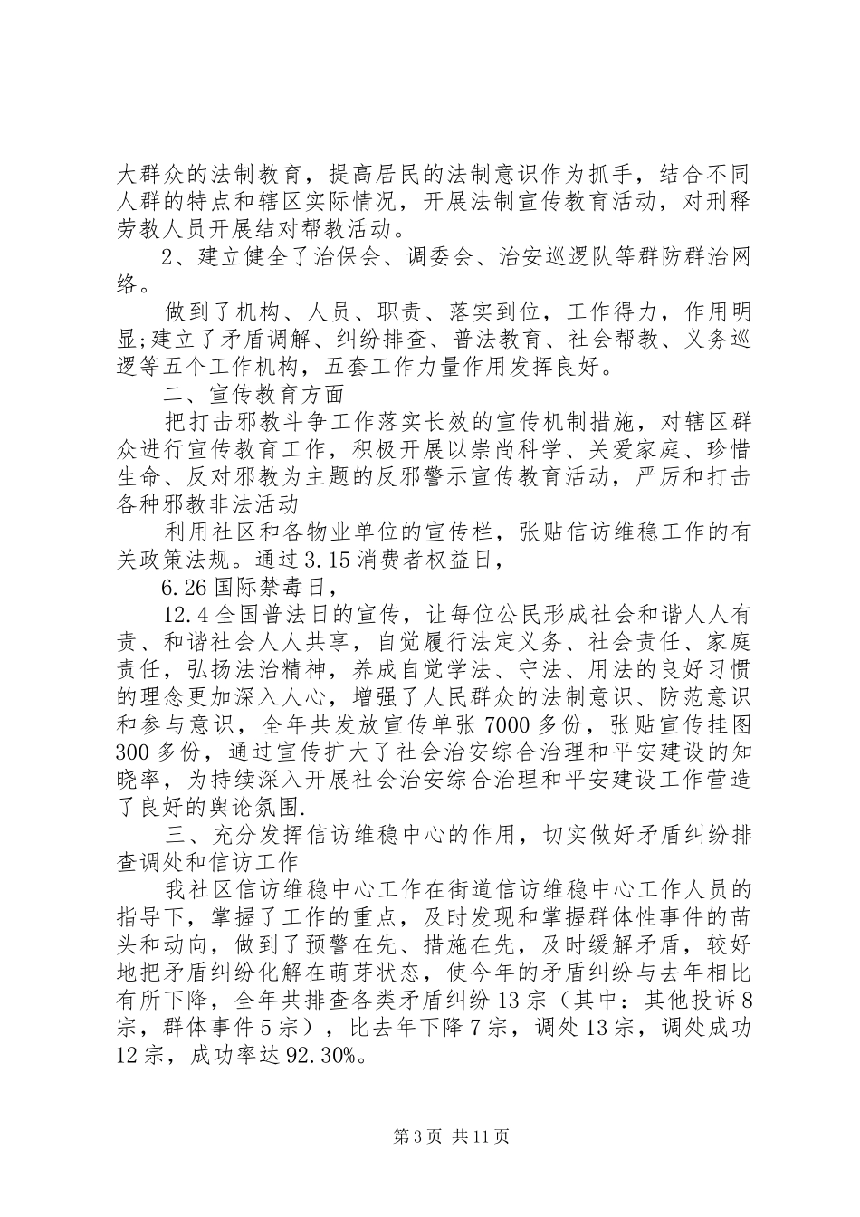 社区年度综治维稳工作总结_第3页
