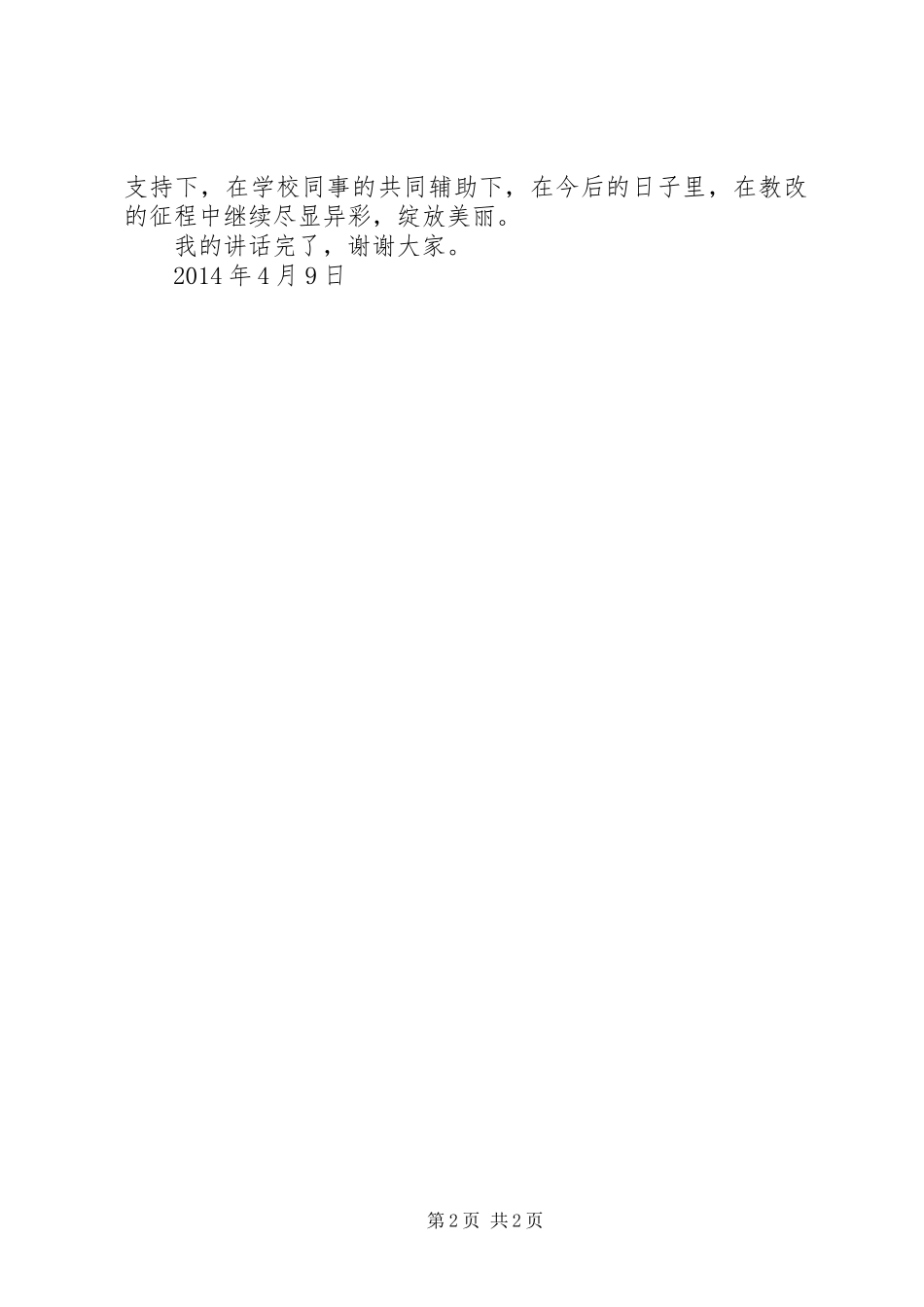 家校联系发言范文_第2页