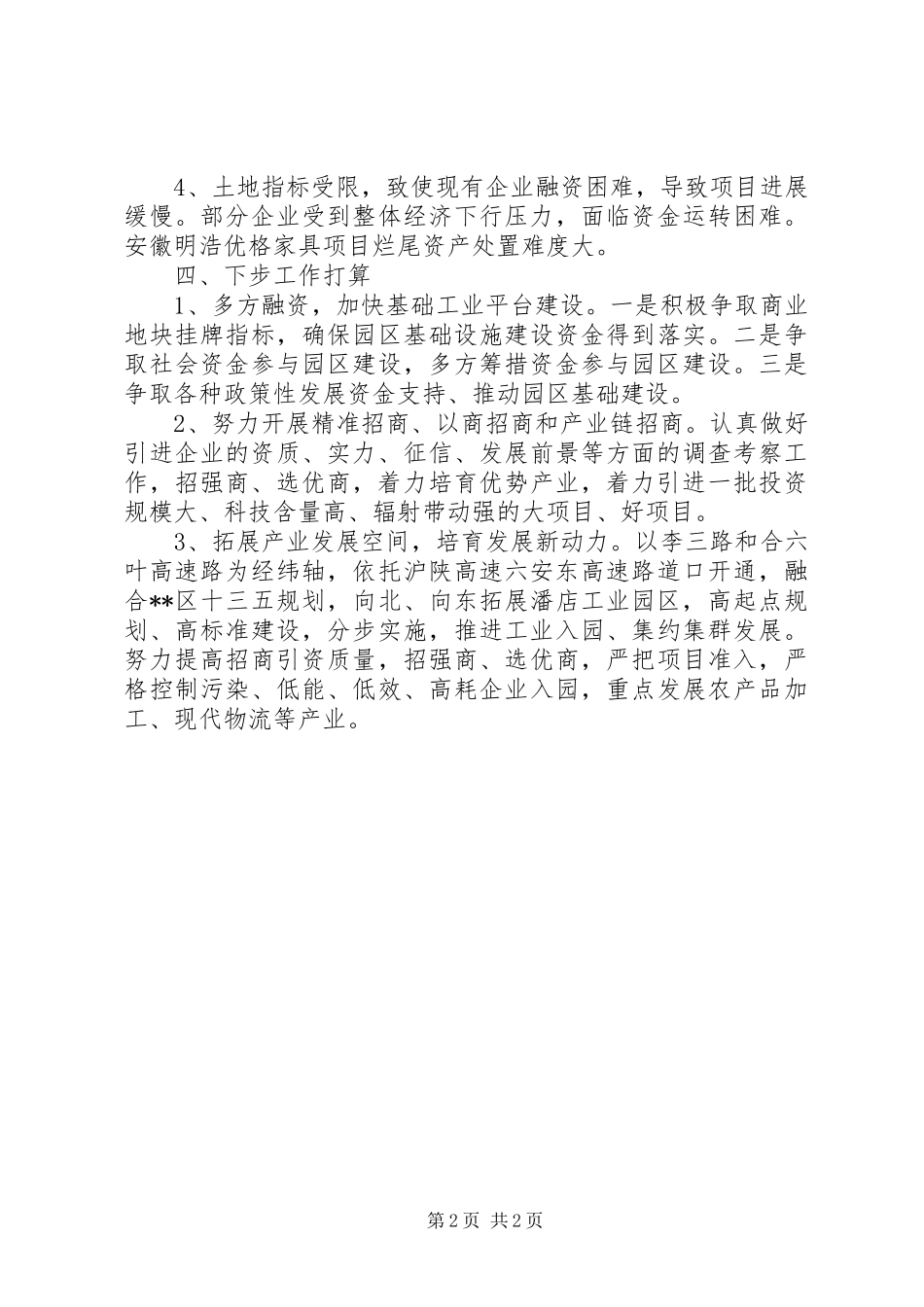 镇XX年度工业和招商引资工作总结_第2页