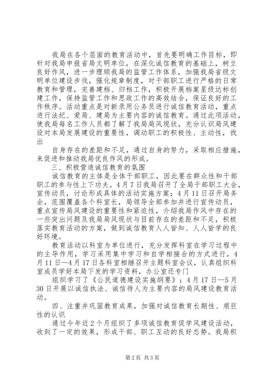 盐池小学诚信主题教育活动总结_第2页